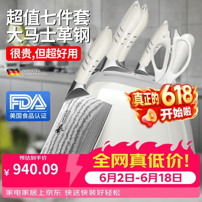 MAD SHARK德国进口刀具套装厨房狂鲨菜刀家用厨具全套一整套锻打日本砍骨刀 大马士革白色 7件套