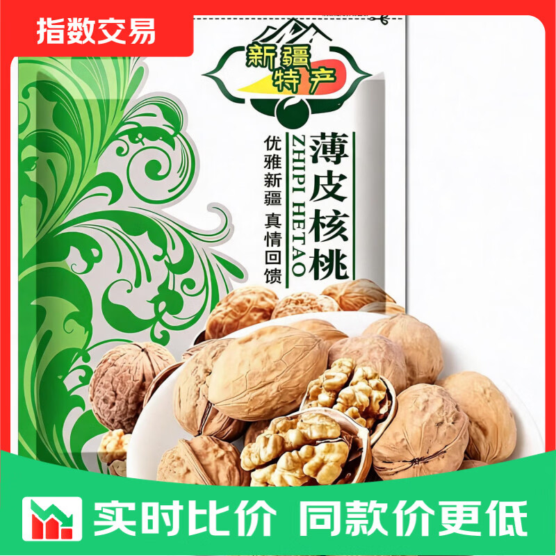 新疆手剥核桃500g 6.9元 - 86线报