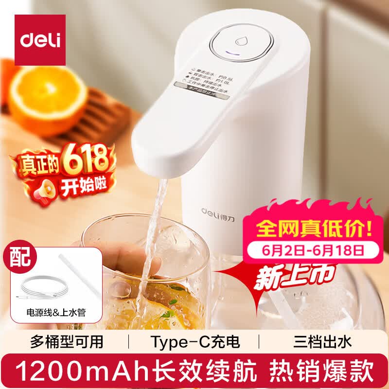 得力桶装水抽水器电动压水器自动矿泉水上水器饮水机抽水泵电动抽水机