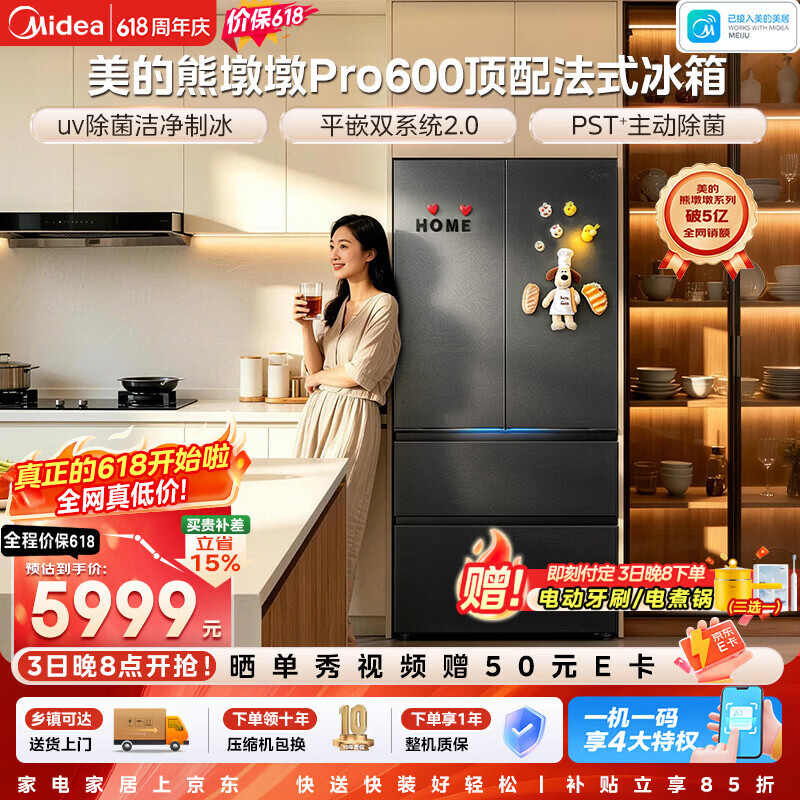 美的（Midea）熊墩墩Pro600升法式多门冰箱双系统2.0除菌净味制冰大容量零嵌BCD-600WUFIPZM(E)海贝黛国家补贴
