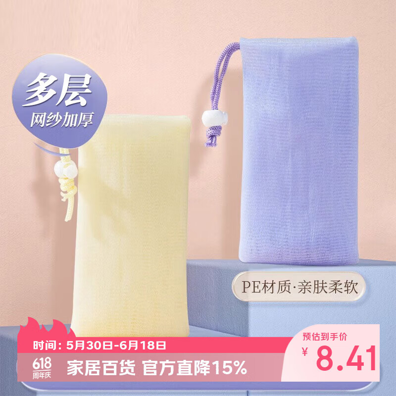 HOUYA起泡网2个装加厚装香皂泡沫网脸部洁面专用洗面奶香皂袋发泡网
