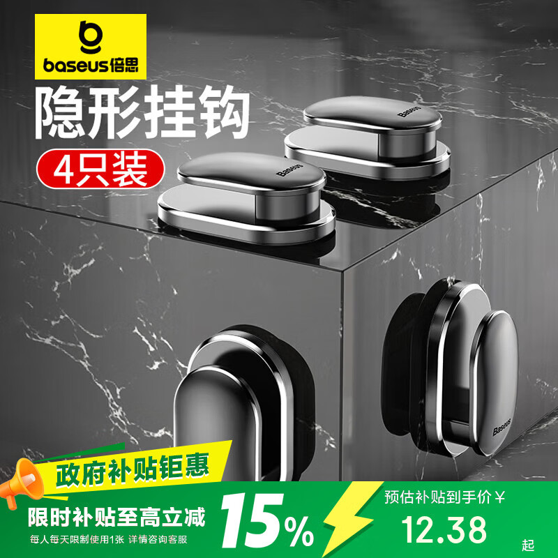 倍思（BASEUS）车载挂钩座椅背手机挂钩车内饰品功能小件车家两用创意百搭抖音黑