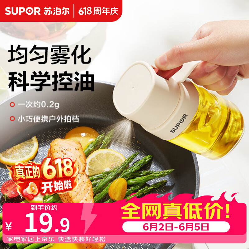 苏泊尔（SUPOR）喷油壶玻璃油瓶家用定量喷雾油壶控油壶调料瓶子200mL KGF20DX10