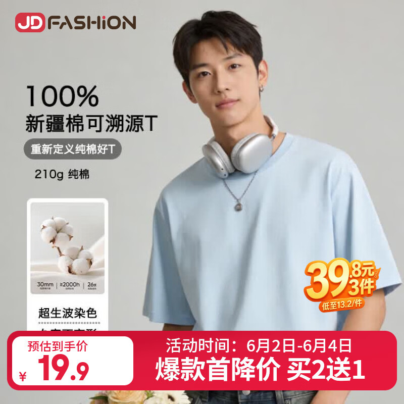 JD FASHION京东自营100%新疆棉溯源T男士t恤短袖男女同款衣服2026新款真5折