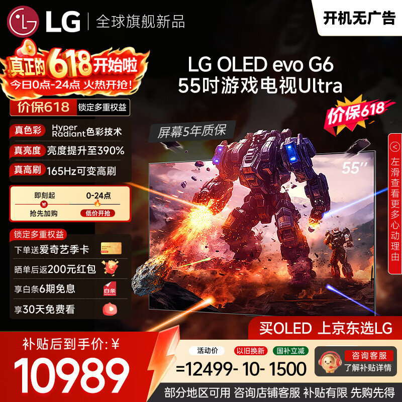 LG电视【价保618】G6系列55英寸OLED壁纸电视超薄无缝贴壁165Hz高刷 电竞显示器游戏电视OLED55G6PCA