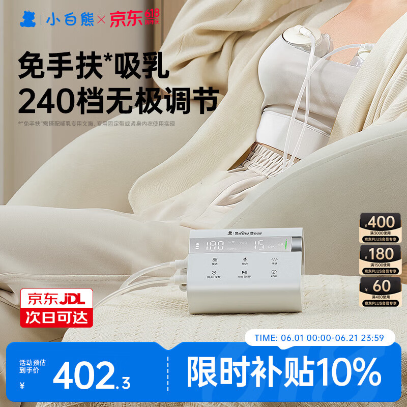 小白熊吸奶器 电动无极全自动免手扶通乳 双边集奶器3061X