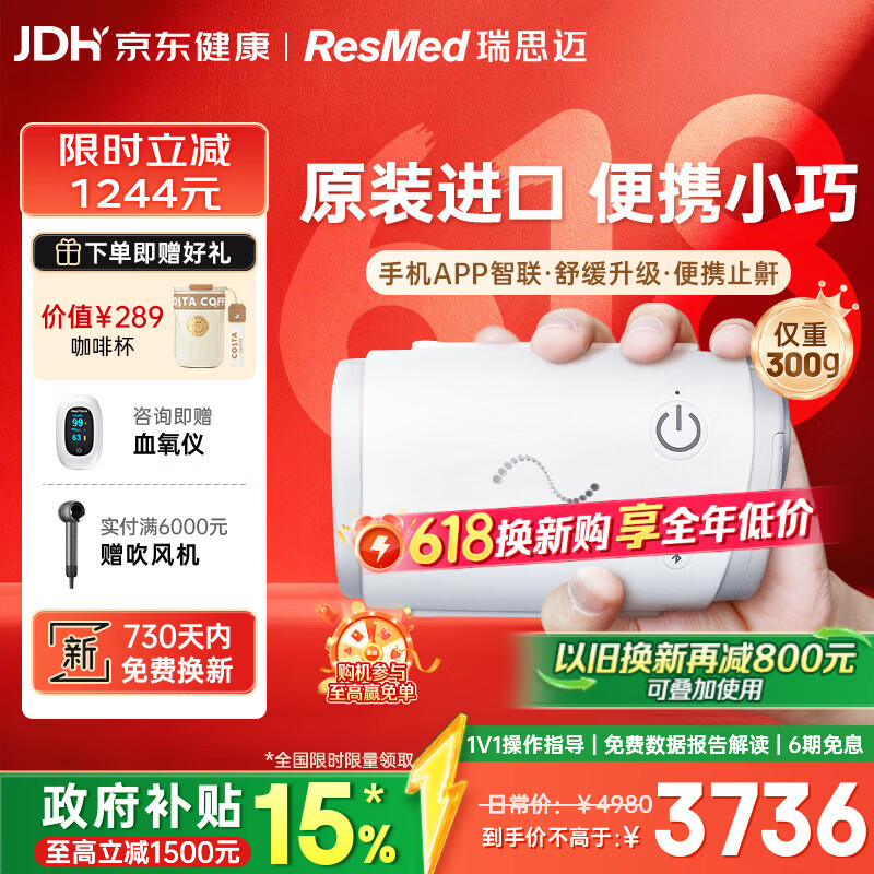 瑞思迈（Resmed）进口便捷式家用睡眠呼吸机防打呼噜呼吸暂停无创止鼾器AirMini