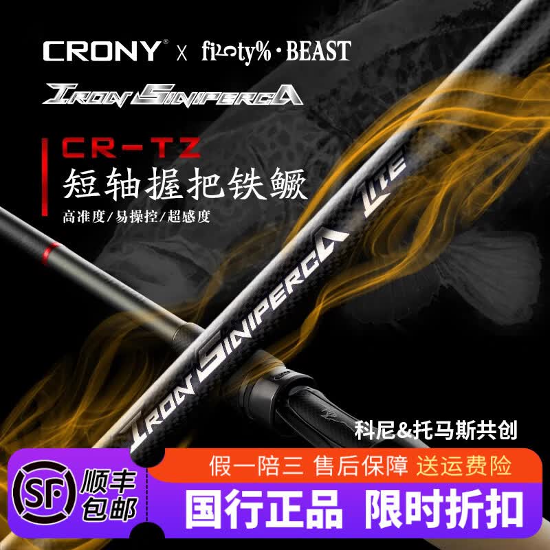 CRONY科尼2026新款铁鳜托马斯联名鳜系路亚竿超快调虫竿黑坑竞技鲈鱼 2.03米 【独节轻型】68CM-XF-LT 2026新款铁鳜