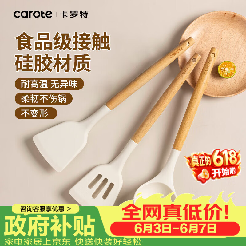 卡罗特硅胶锅铲炒菜铲子木柄耐高温不粘锅硅胶铲平底锅炒锅煎锅炒菜铲勺