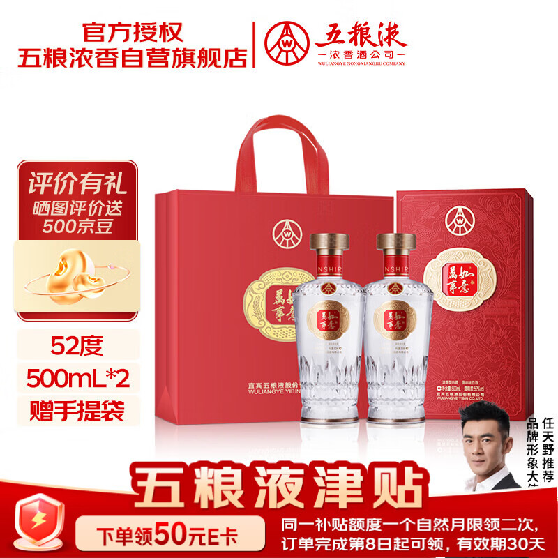 五粮液股份端午 万事如意福顺 纯粮白酒 52度500ml*2瓶 端午送礼端午