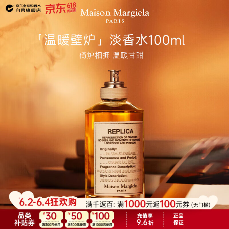 梅森马吉拉（MAISONMARGIELA）温暖壁炉淡香水100ml 木质香调生日礼物618