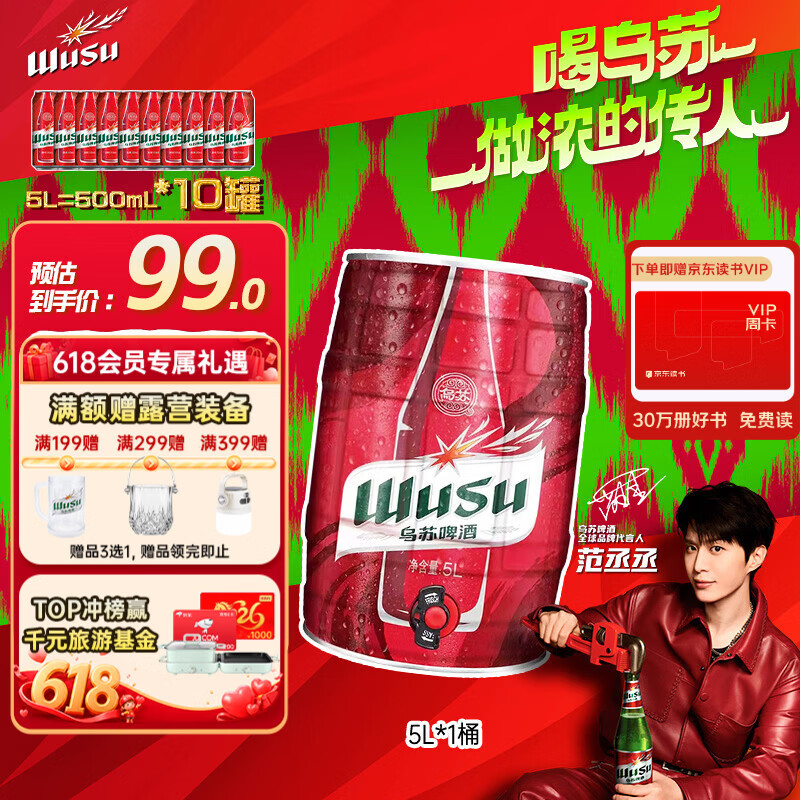乌苏啤酒（wusu）大红乌苏烈性精酿小麦啤酒5L桶装京东自营端午送礼