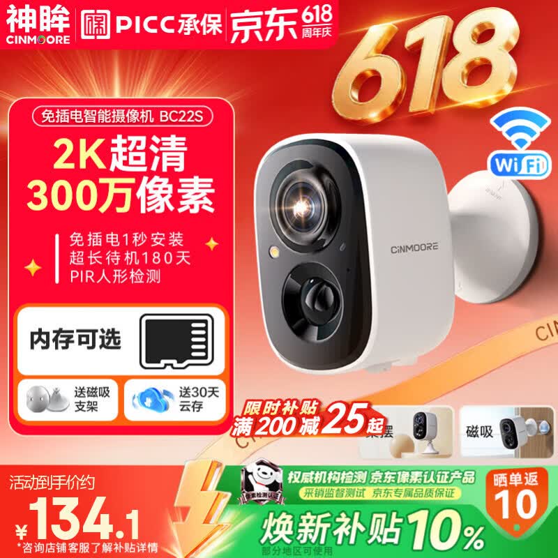 神眸BC22S无线摄像头免插电WiFi款，实际到手107.1元