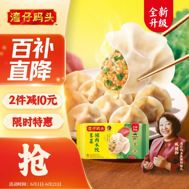 湾仔码头荠菜猪肉水饺1800g90只 早餐夜宵饺子面点生鲜半成品饺子