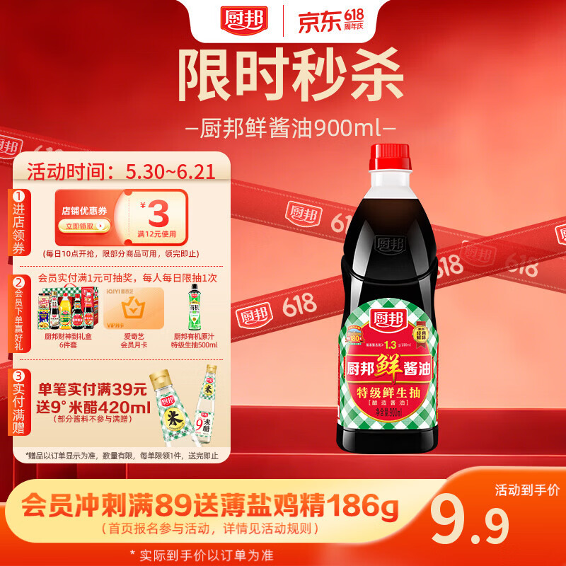 厨邦 经典系列 厨邦酱油900ml【特级】 高鲜生抽 酱油 炒菜提鲜调味