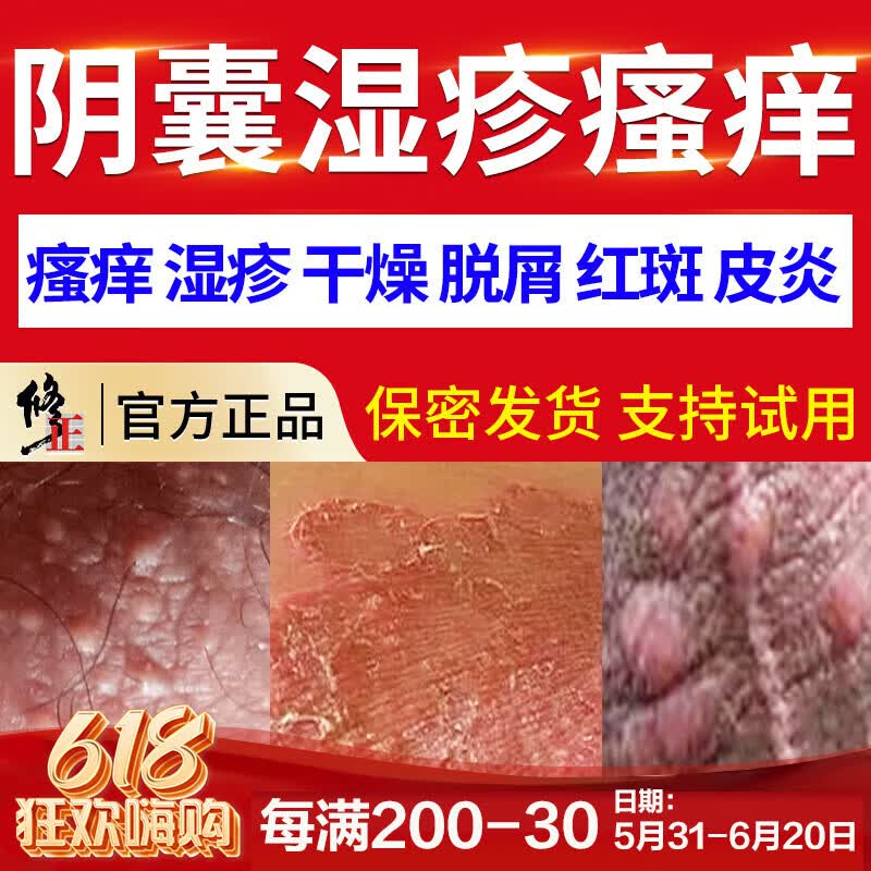 修正阴囊潮湿瘙痒阴囊炎睾丸瘙痒湿疹膏肛门大腿内侧皮肤瘙痒止痒男性 一套初期装（双效型） 阴囊湿疹潮湿瘙痒男人专用止痒去根