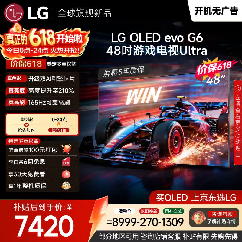 LG电视【价保618】G6系列 48英寸OLED游戏电视 165Hz高刷 4K超高清电竞显示器OLED48G6PCA