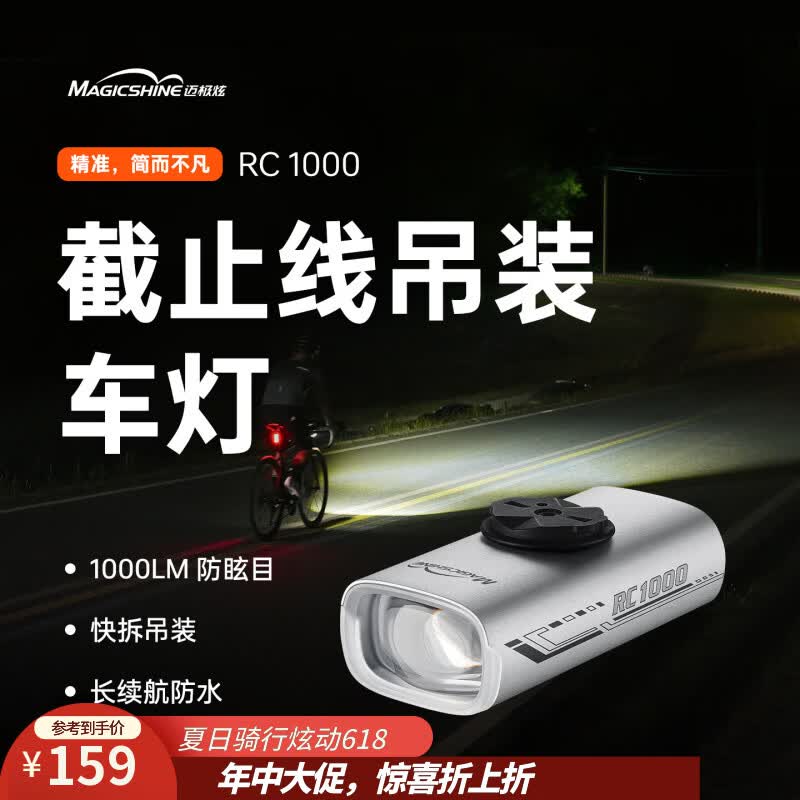 迈极炫（MAGICSHINE）迈极炫吊装截止线自行车灯通用夜骑灯快拆防水亲子出游套装RC1000 RC1000黑色