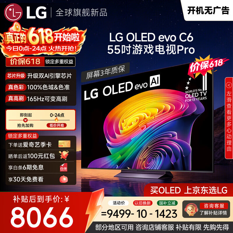 LG电视【价保618】C6系列 55英寸OLED游戏电视 165Hz高刷 4K超高清电竞显示器 OLED55C6PCA