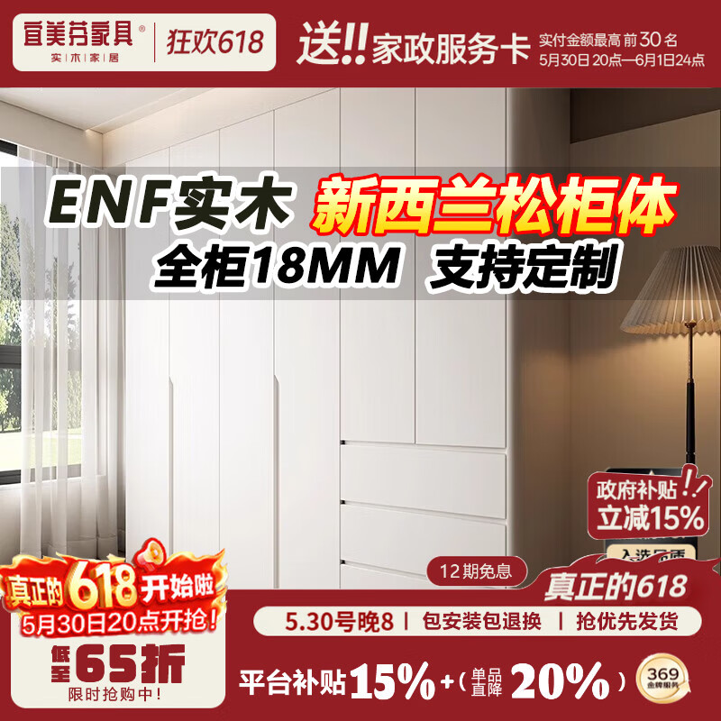 宜美芬 EMAYFUN兔宝宝ENF级实木衣柜定制家用卧室储物简约奶油风柜子组合大衣橱 2.3*2.0米六门衣柜【全18MM孕婴ENF实木】 ENF级新西兰松木