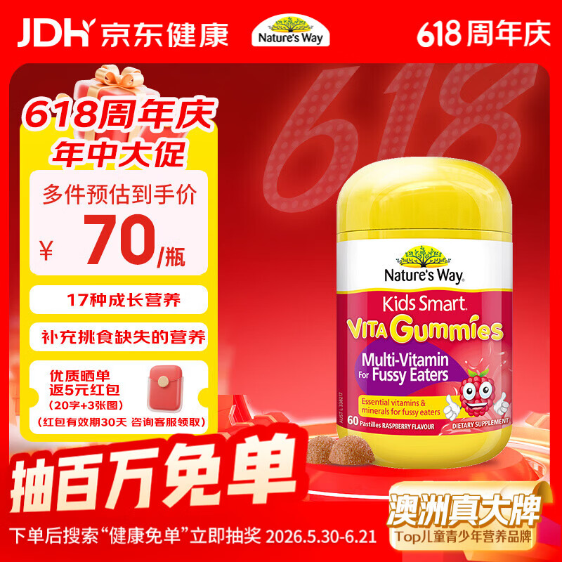 佳思敏（Nature's Way）儿童钙镁锌复合维生素软糖60粒/瓶 维生素维c 2岁以上