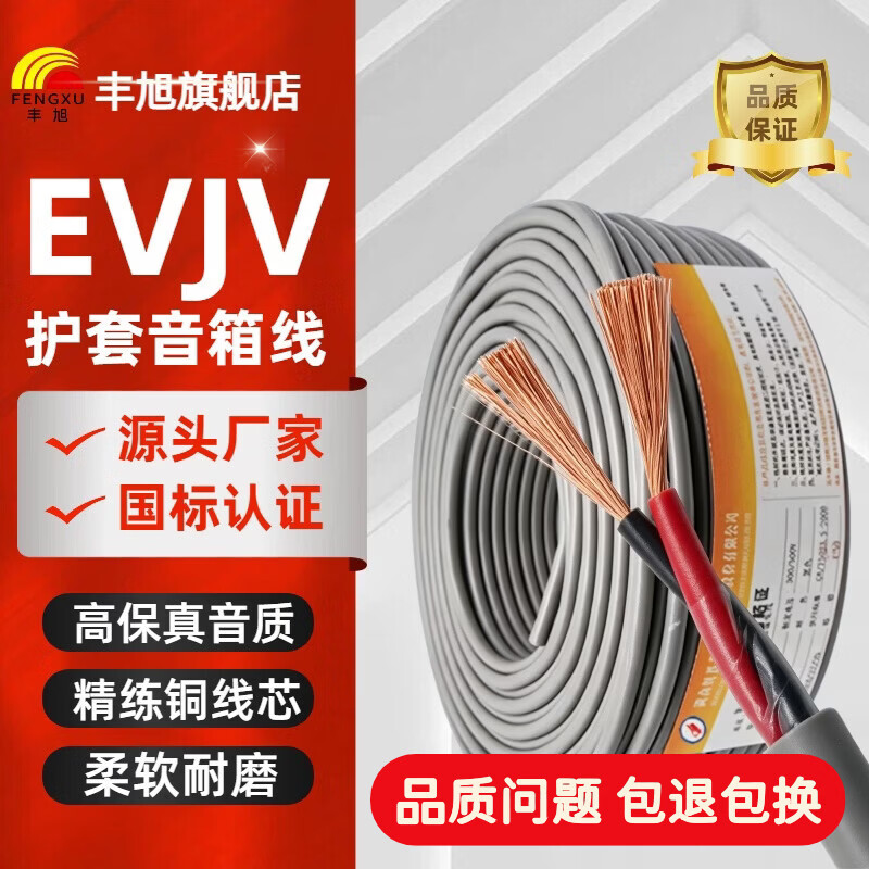 丰旭国标EVJV舞台专用音响线高柔耐弯折户外演出移动音箱连接线无氧铜 EVJV 2*4( 演唱会线阵、低音炮、大型场馆) 200米