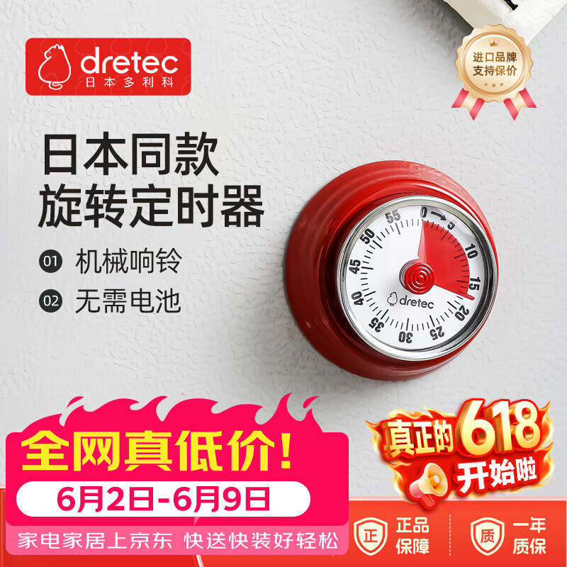 多利科（Dretec）日本计时器厨房专用定时器磁吸机械倒计时提醒器超大声做饭冰箱