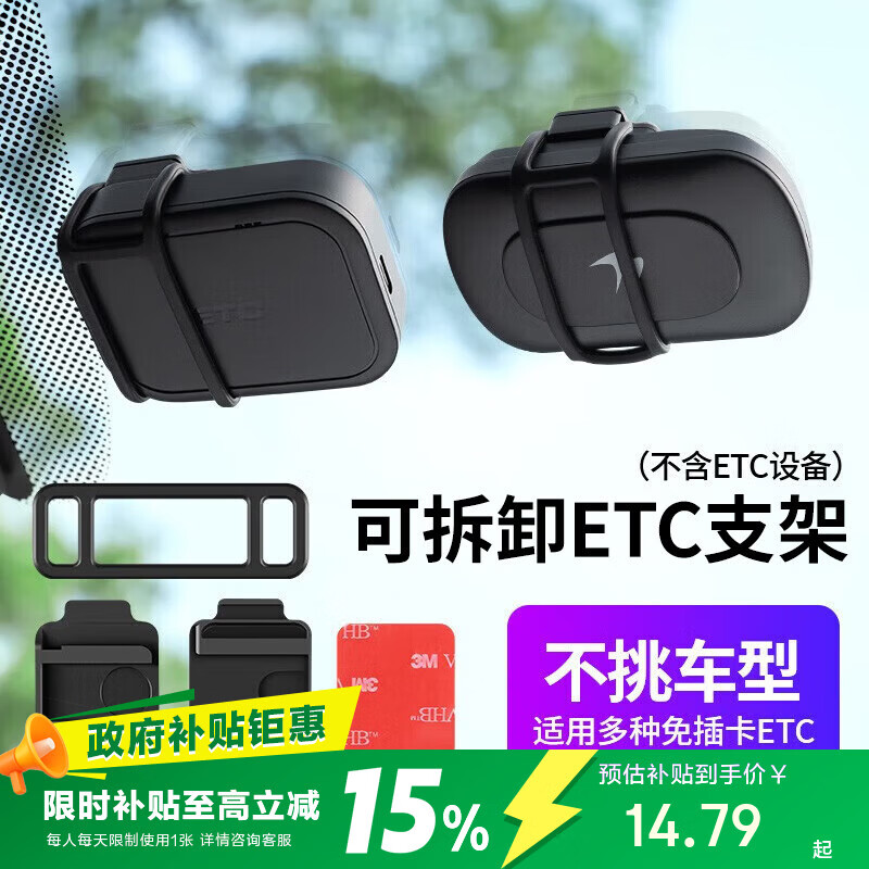 梵臣无卡ETC支架可拆卸二代免插卡专用底座固定器免贴神器汽车通用