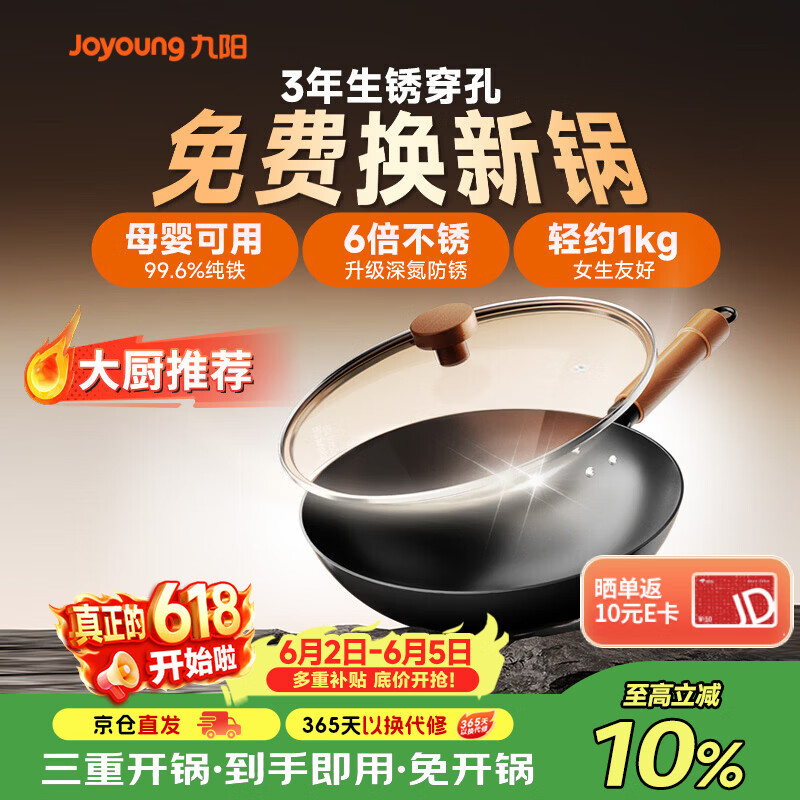 九阳（Joyoung）炒锅铁锅无涂层防锈煎锅极铁精铁燃气灶爆炒不易粘锅炒菜锅32cm