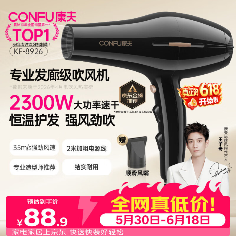 康夫（CONFU）吹风机2300W大功率速干 理发店专用吹风筒 发廊家用大风力不伤发护发电吹风KF-8926价保618