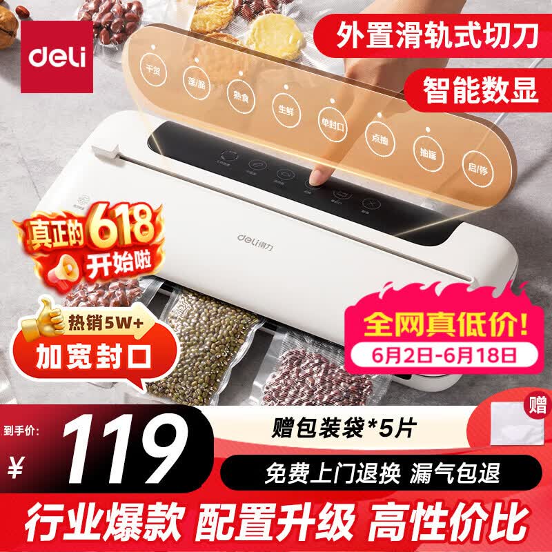 得力家用腊肉抽真空封口机小型真空包装机食品塑封机全自动真空机干湿两用茶叶封口机打包机 爆款升级