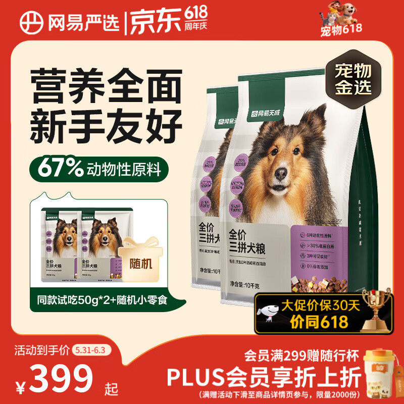 网易严选犬粮 全价冻干三拼鸡肉狗粮幼犬成犬小型中大型犬通用金毛 10kg*2