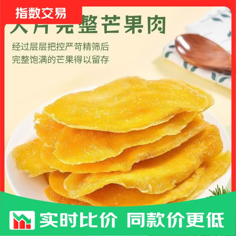 芒果干厚切酸甜新鲜水果干果脯蜜饯学生宿舍零食网红休闲零食小吃 精选500g*1袋