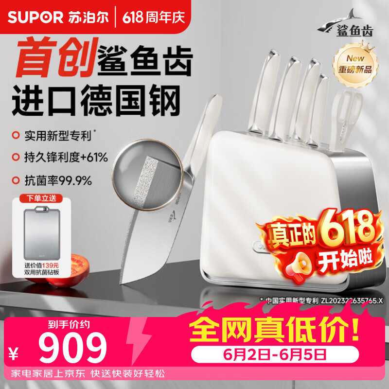 苏泊尔（SUPOR）菜刀厨房刀具套装鲨鱼齿抗菌99.9%七件套刀家用剪刀切片刀切肉刀水果刀TK25005E