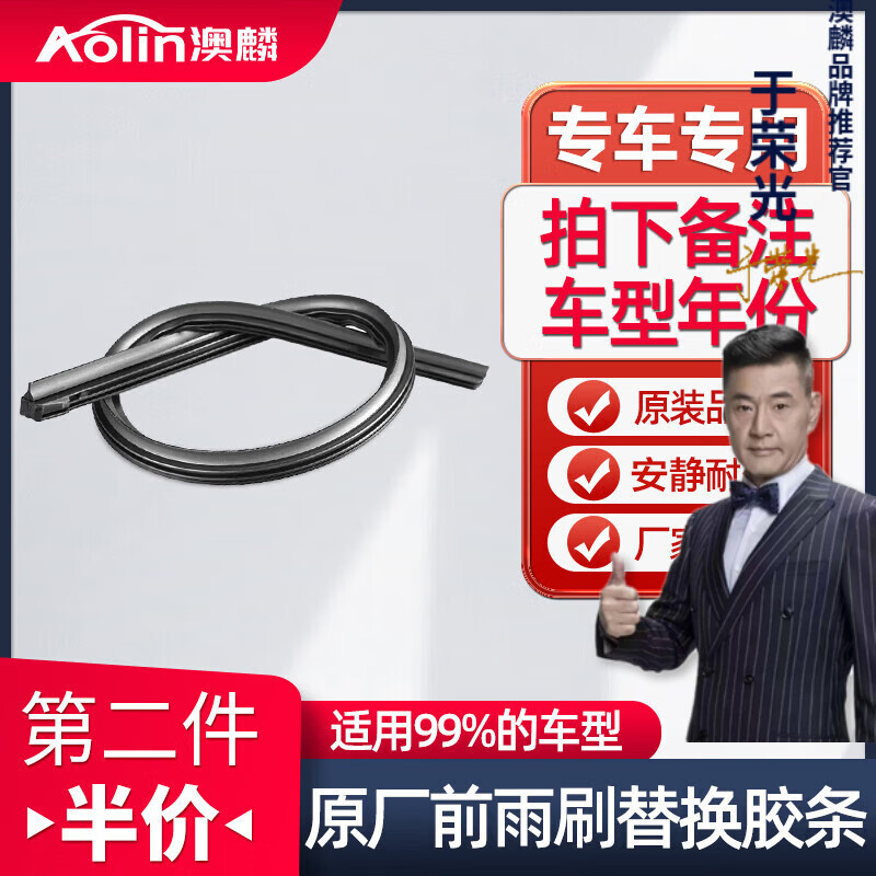 澳麟汽车雨刮器胶条原装尺寸静音无骨雨刷适用大众丰田本田别克雪佛兰 汽车前雨刷胶条一对 支持99%车型，拍下备注【车型+年份】