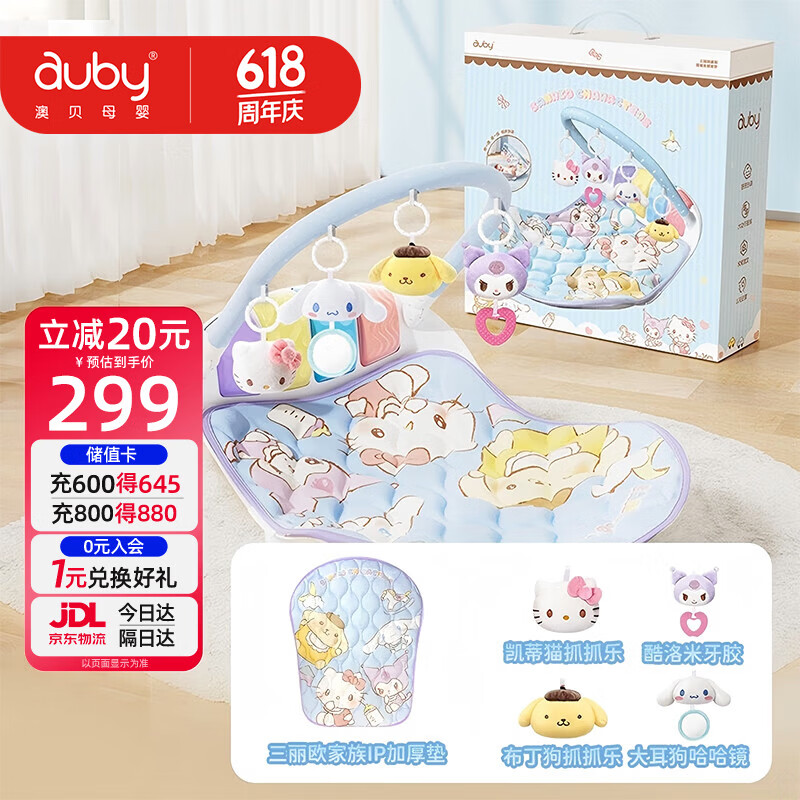 澳贝（auby）婴幼儿童玩具大耳狗健身架宝宝哄睡摇摇椅脚踏钢琴新生儿礼盒礼物