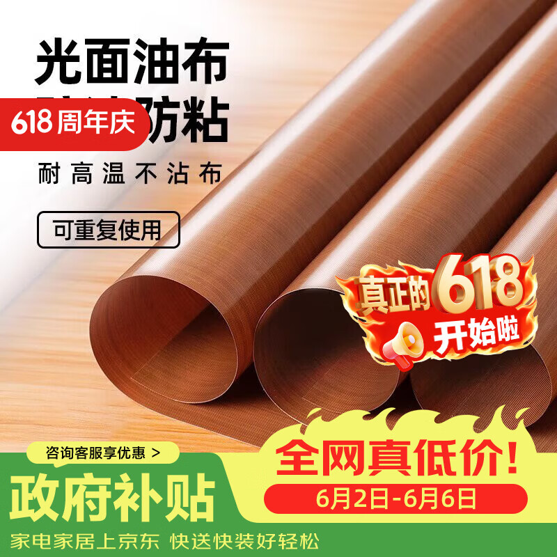 十色生活油布烘焙不粘布烤箱烘焙耐家用高温反复使用蛋糕卷烤盘垫纸油纸布