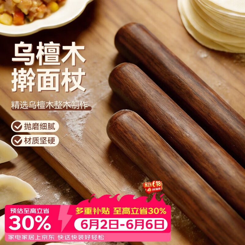 魔幻厨房乌檀木擀面杖30cm实木压面棍工具家用擀面棍擀饺子皮神器擀面棒