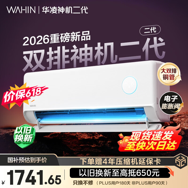 华凌空调【保价618】神机二代升级 1.5匹 智能控温大风口双排铜管变频冷暖卧室挂机KFR-35GW/N8HE1Ⅱ