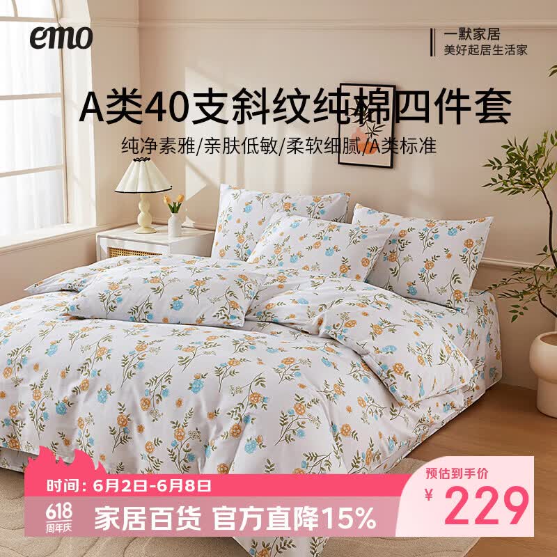 一默四件套100%纯棉被套床单枕套四季家纺居家宿舍单人双人全棉四套件 遥香叶舒 床单款 (被套200*230cm) 四件套 京东折扣/优惠券