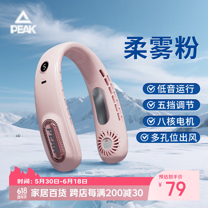 匹克（PEAK）【航天战略伙伴】挂脖风扇小型电风扇随身轻音便携式无叶usb挂颈小风扇户外运动大风力超长续航 【柔雾粉】环绕送风/五档大风/低音 2000mAh 【极速送达】航天战略合作伙伴