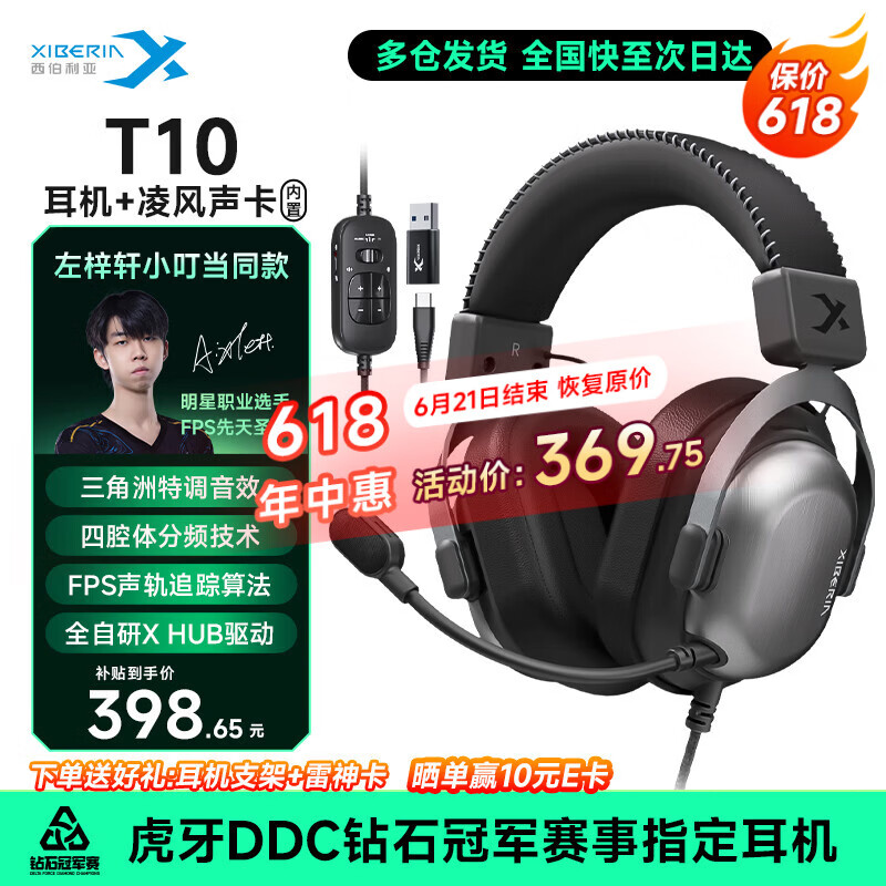 西伯利亚（XIBERIA）T10【左梓轩小叮当同款】有线游戏耳机头戴式电竞专用四腔体战术耳机玄墨黑 三角洲 JDG伞兵推荐