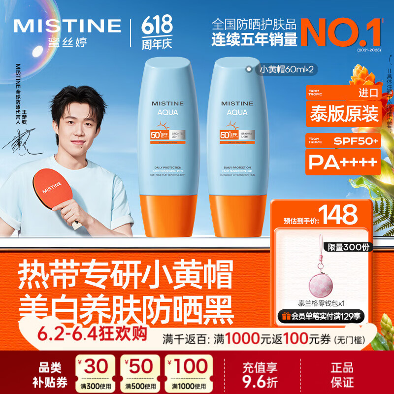Mistine蜜丝婷小黄帽高倍防晒霜60ml*2军训敏感肌防晒【泰版】 生日礼物