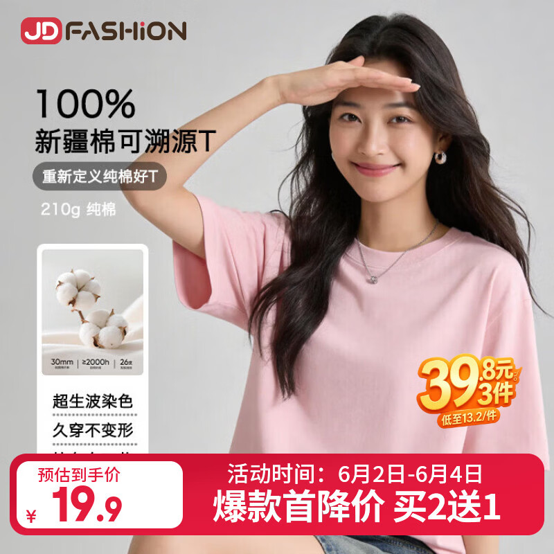 JD FASHION京东自营100%新疆棉溯源T男士t恤短袖男女同款衣服2026新款真5折