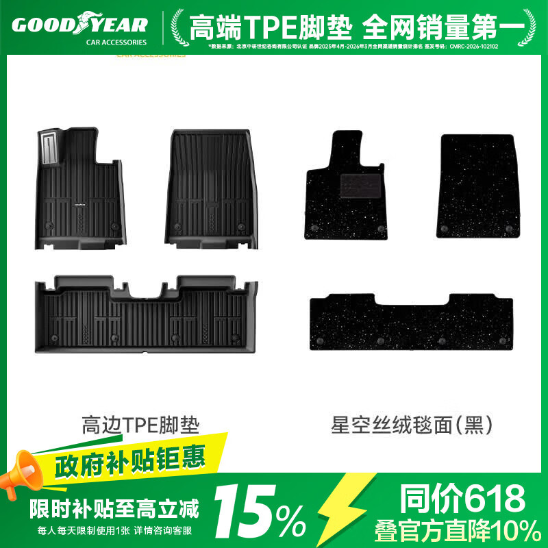 固特异（Goodyear）tpe汽车脚垫适用于26款小米SU7pro/max高边双色星空丝绒毯黑色