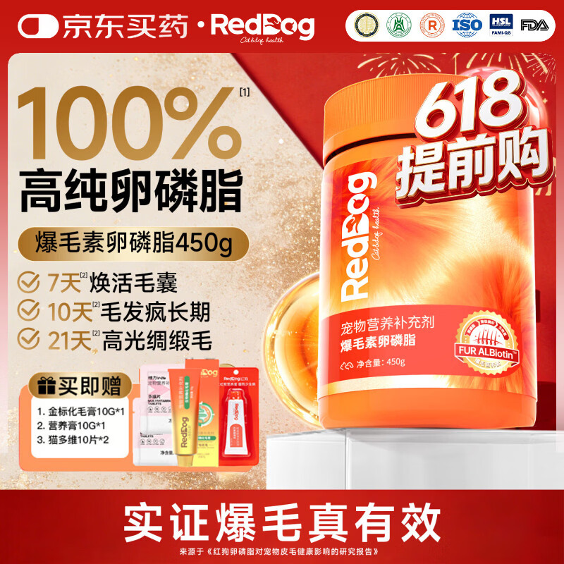 RedDog【医师推荐】红狗8合1乳铁蛋白化毛膏猫咪软骨素狗狗鱼油辅酶q10 【毛发狂长】爆毛粉卵磷脂450g