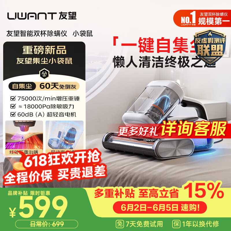 UWANT友望小袋鼠除螨仪自集尘60天免倒灰高温杀菌价保618床上吸尘器三合一家用除螨