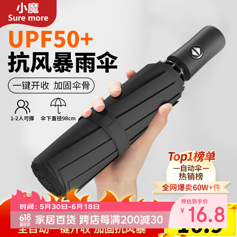 小魔全自动晴雨伞男女晴雨两用折叠伞遮阳伞防紫外线黑胶太阳伞自动伞