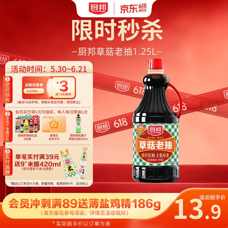 厨邦酱油 草菇老抽 老抽酱油【黄豆酿造酱油】1.25L 红烧卤水炖煮