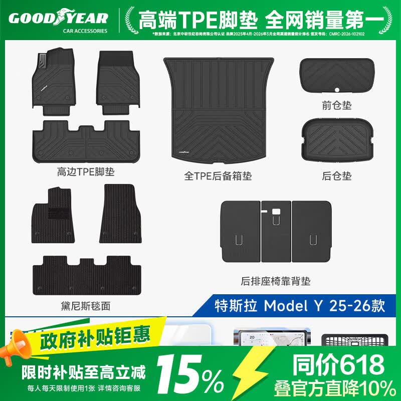 固特异（Goodyear）tpe汽车脚垫适用于特斯拉焕新ModelY换新配件TPE脚垫黛尼斯12件套